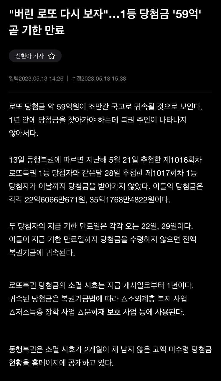 로또 당첨금 59억 곧 만료 국고귀속 에누리 쇼핑지식 자유게시판