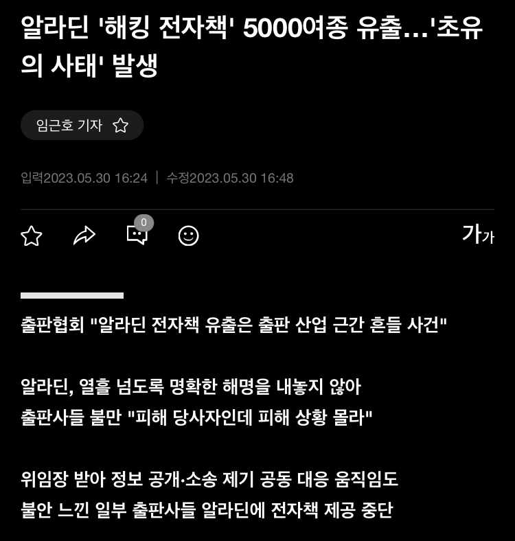 해킹으로 알라딘 전자책 5 000종 유출 에누리 쇼핑지식 자유게시판