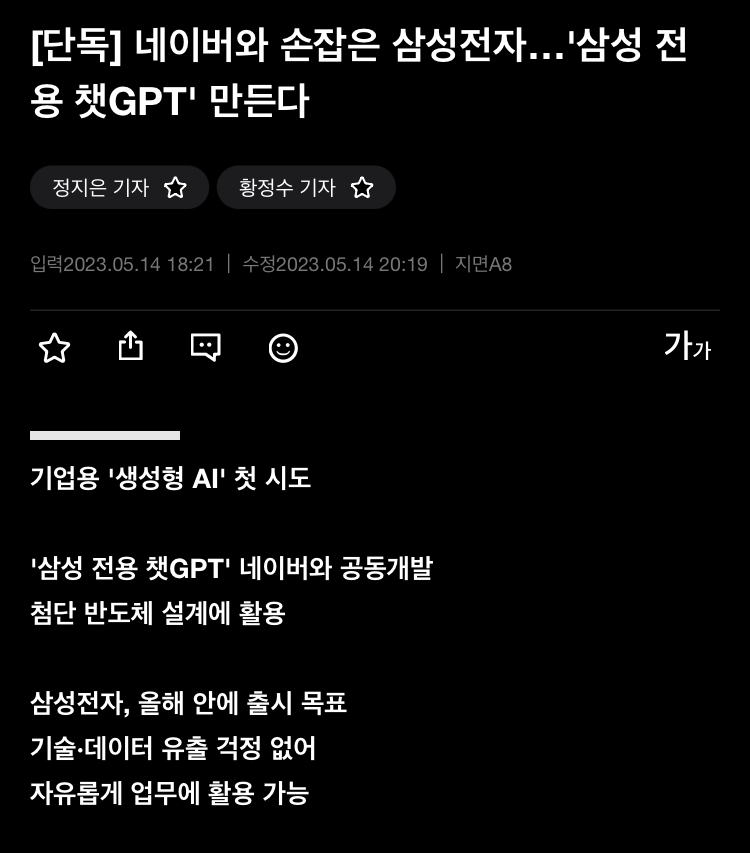 삼성전자, 네이버와 손잡고 챗GPT개발 - 에누리 쇼핑지식 자유게시판