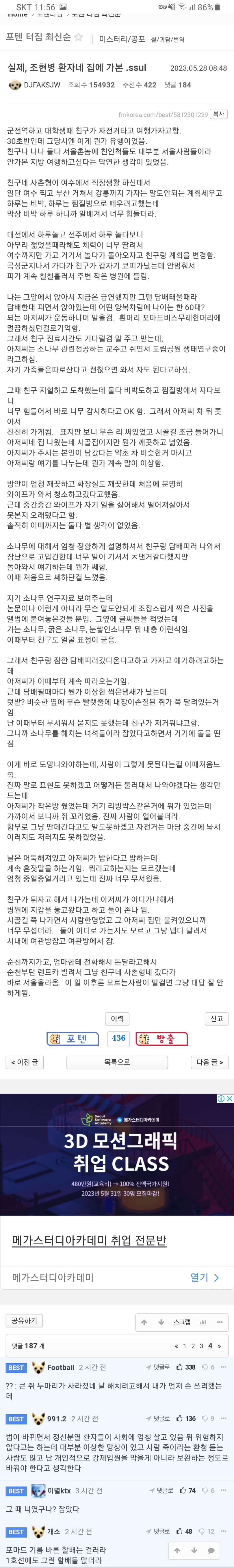 조현병 환자 집에 가본 썰