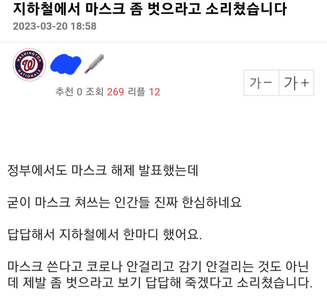 마스크 벗으라고 지하철에서 고함침 - 에누리 쇼핑지식 자유게시판