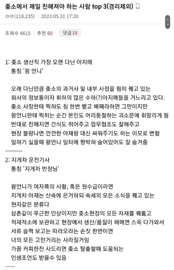 ㅈ소에서 제일 친해져야하는 사람 Top 3 에누리 쇼핑지식 자유게시판