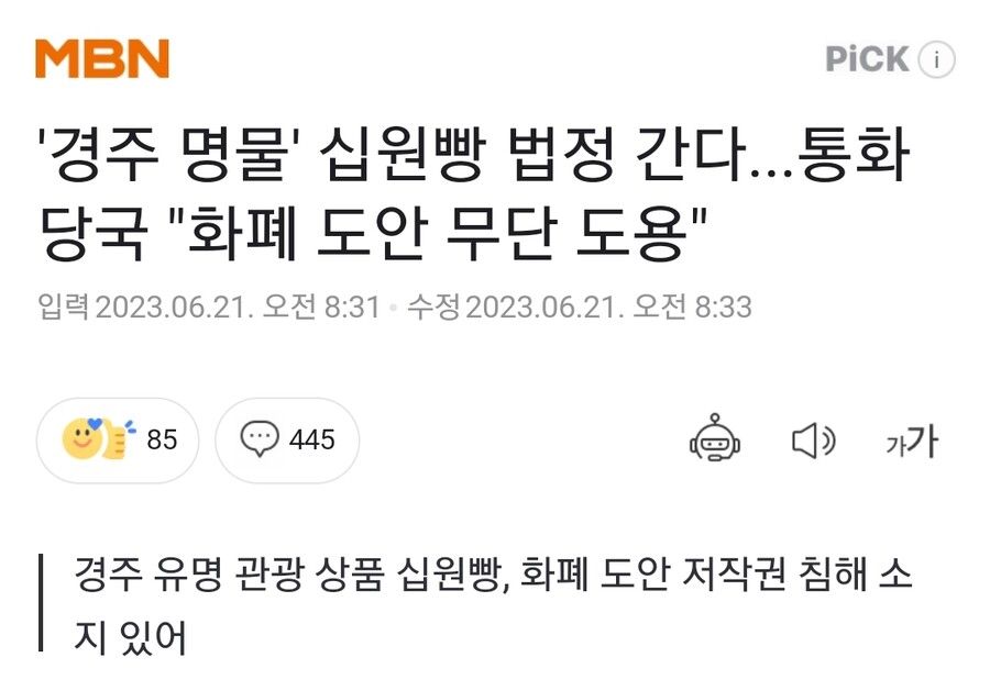 한국은행 '경주 명물' 십원빵 고소