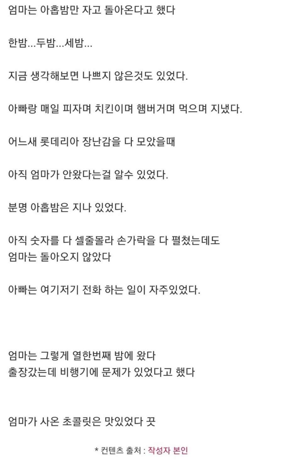썸네일-엄마는 아홉밤만 자면 돌아온다고 했다-이미지