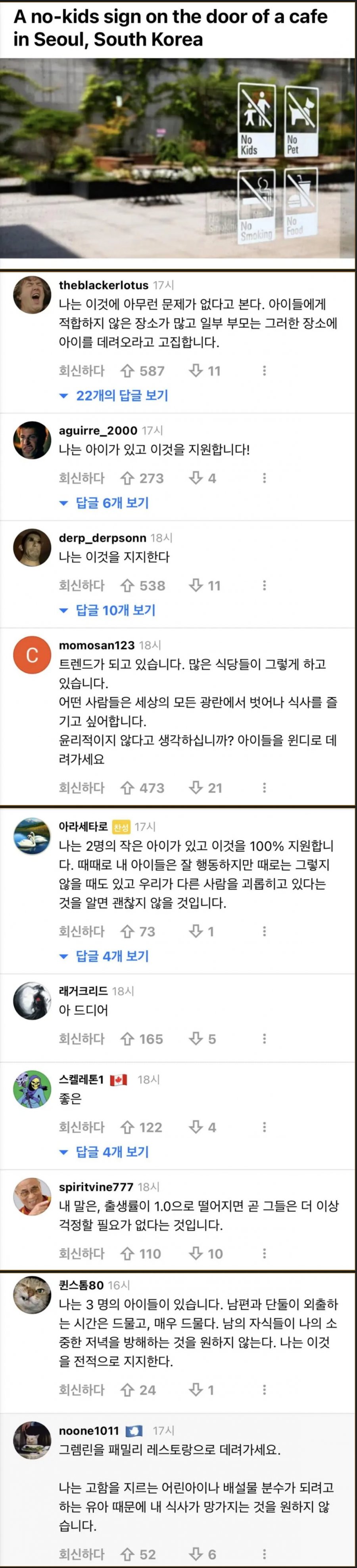 한국 노키즈존 카페를 본 외국 반응