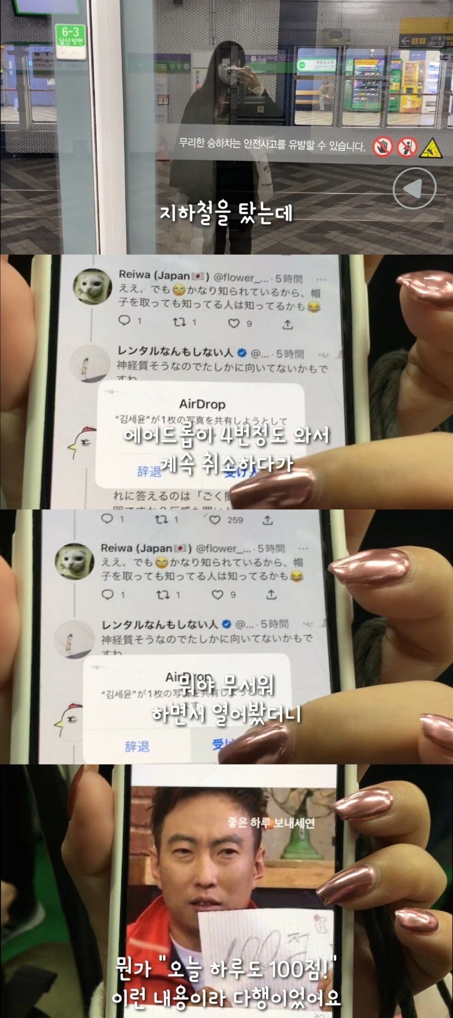 한국 여행왔는데 에어드롭 때문에 무서웠던 일본인 - 에누리 쇼핑지식 자유게시판