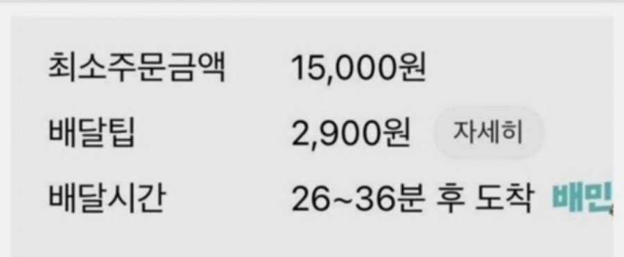 썸네일-절대 안시켜먹는 배달의민족 최소금액 상술-이미지