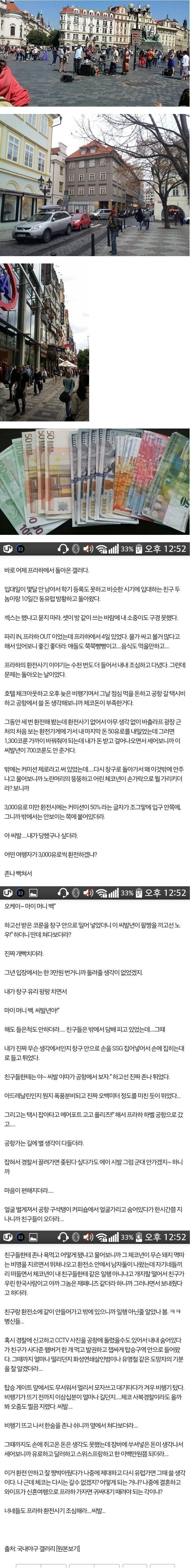 다시는 프라하에 못가는 디시인 - 에누리 쇼핑지식 자유게시판