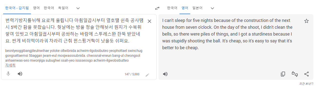 번역 못하게 올린 호텔 리뷰의 구글번역 - 에누리 쇼핑지식 자유게시판