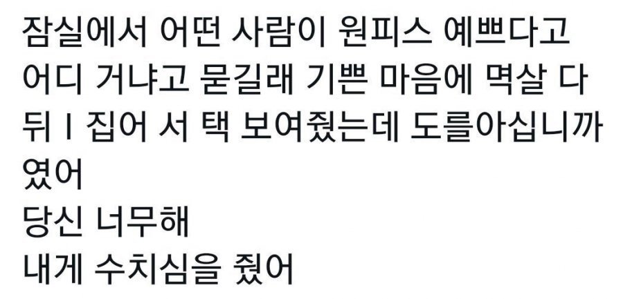 썸네일-잠실에서 어떤 사람이 원피스 예쁘다고 해서-이미지
