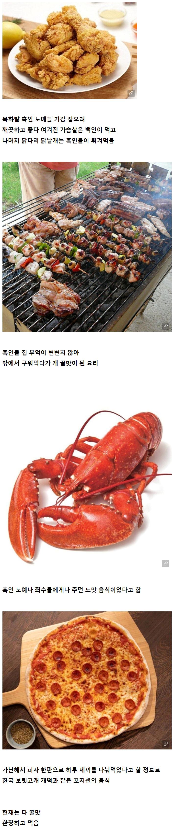 한때 미국에서 가난을 상징했던 음식들.