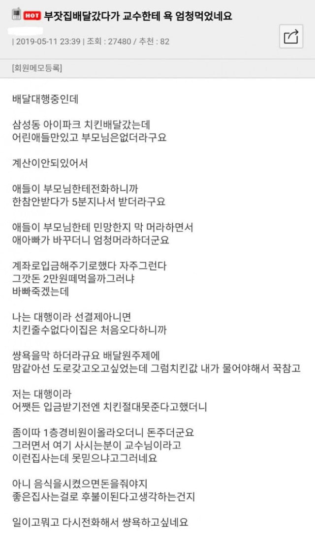 부잣집 배달 갔다가 교수한테 욕먹음 에누리 쇼핑지식 자유게시판