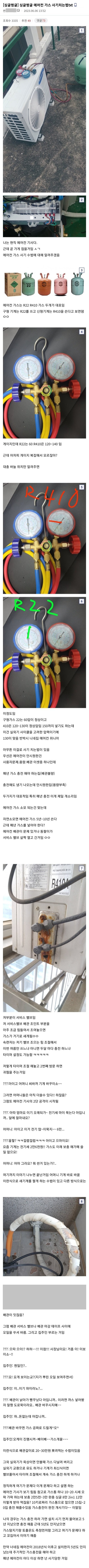 에어컨 기사가 말하는 에어컨 가스 사기치는법