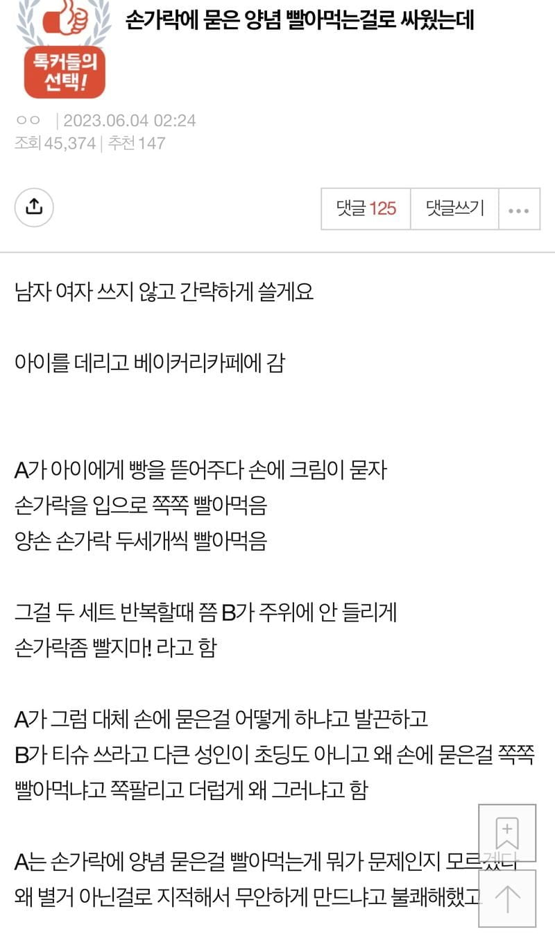 손가락 빨아먹다 싸운 부부 에누리 쇼핑지식 자유게시판