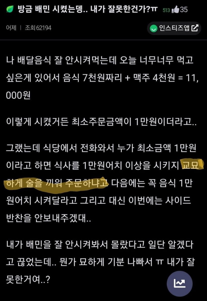배달 최소주문금액 간신히 넘기면 듣는 말 - 에누리 쇼핑지식 자유게시판