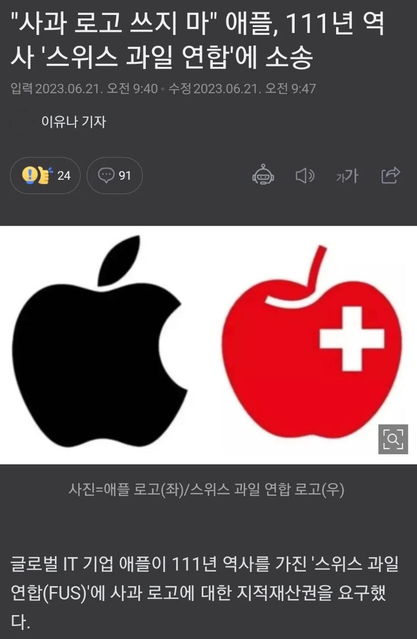 애플, "사과로고 쓰지마" 고소 - 에누리 쇼핑지식 자유게시판