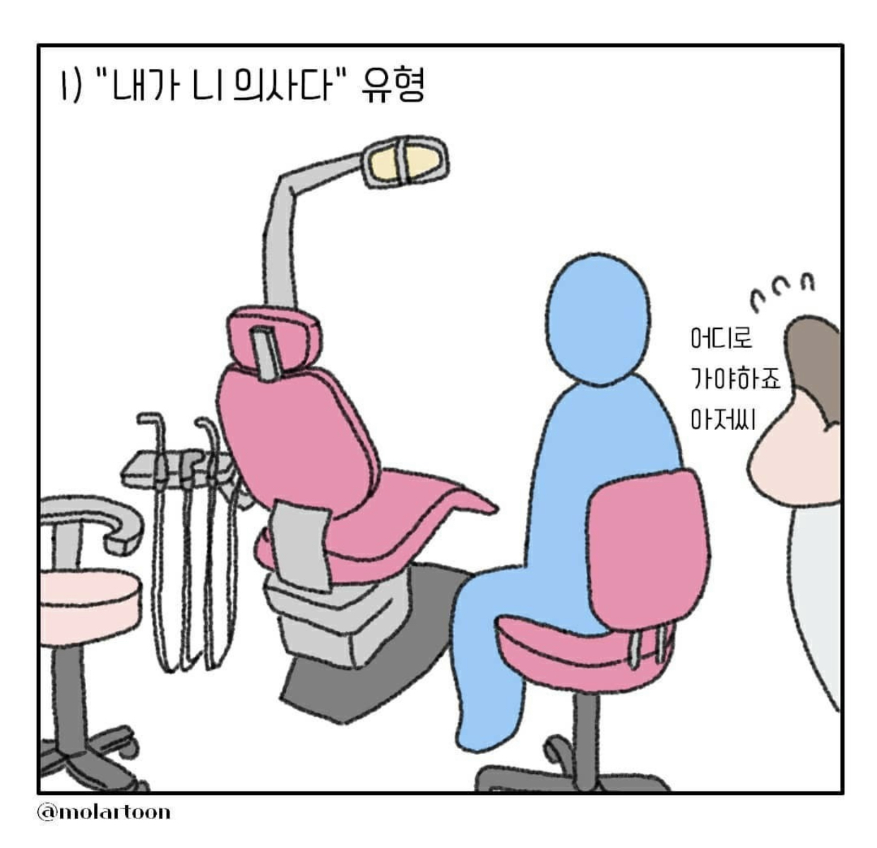 치과에서 “의자에 앉으세요”에 대한 반응 - 에누리 쇼핑지식 자유게시판