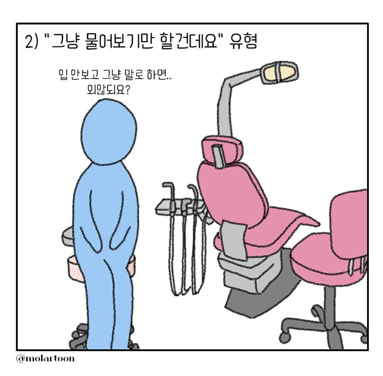 치과에서 “의자에 앉으세요”에 대한 반응 - 에누리 쇼핑지식 자유게시판