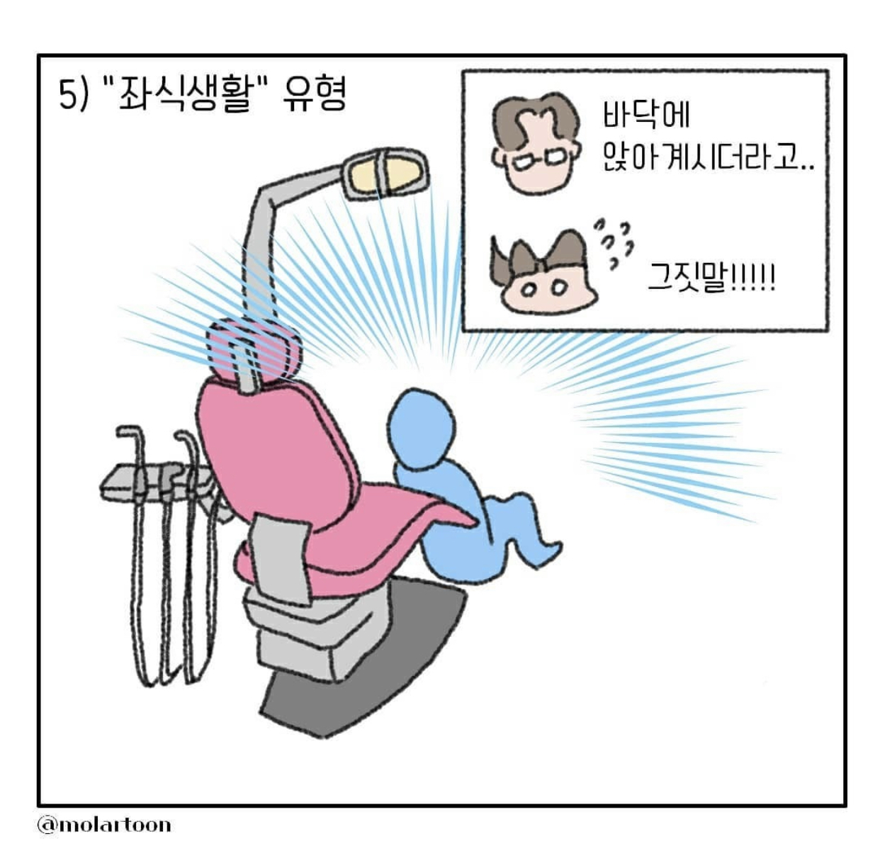 치과에서 “의자에 앉으세요”에 대한 반응 - 에누리 쇼핑지식 자유게시판