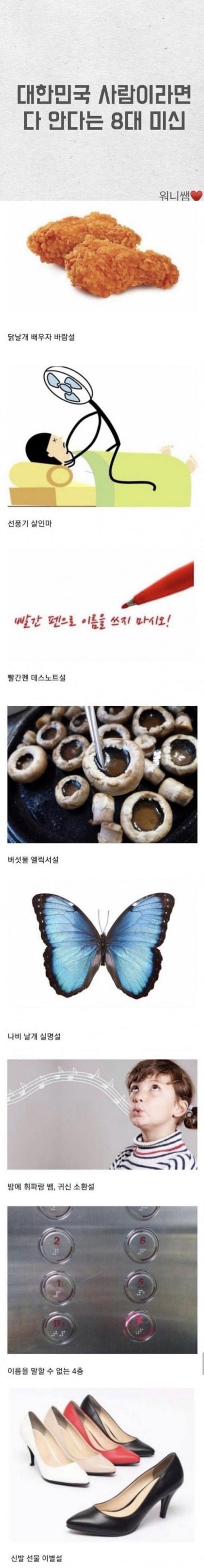 대한민국에서 진리로 여겨지는 8대 미신 - 에누리 쇼핑지식 자유게시판