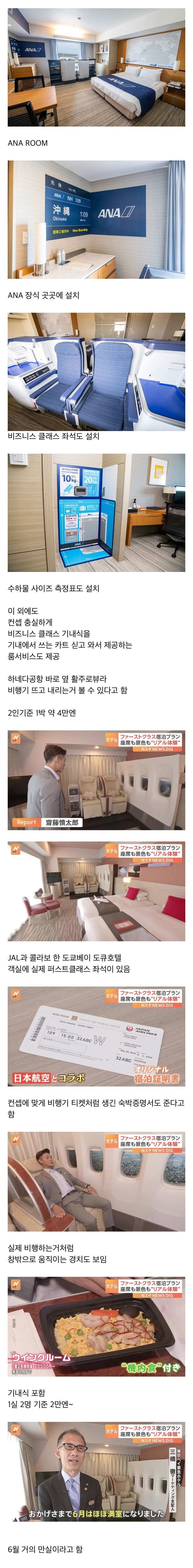 요즘 일본에서 핫한 항공사 콜라보 호텔 객실 - 에누리 쇼핑지식 자유게시판