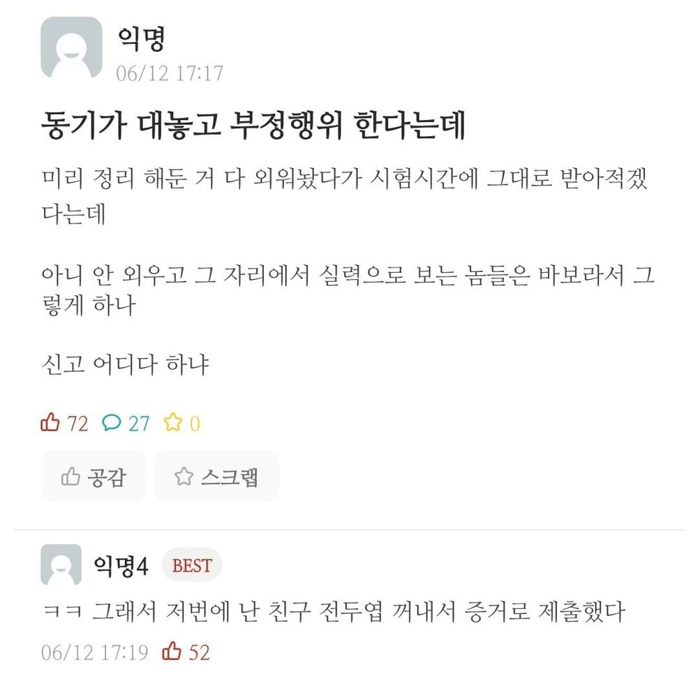 썸네일-대놓고 부정행위 한다는 동기-이미지