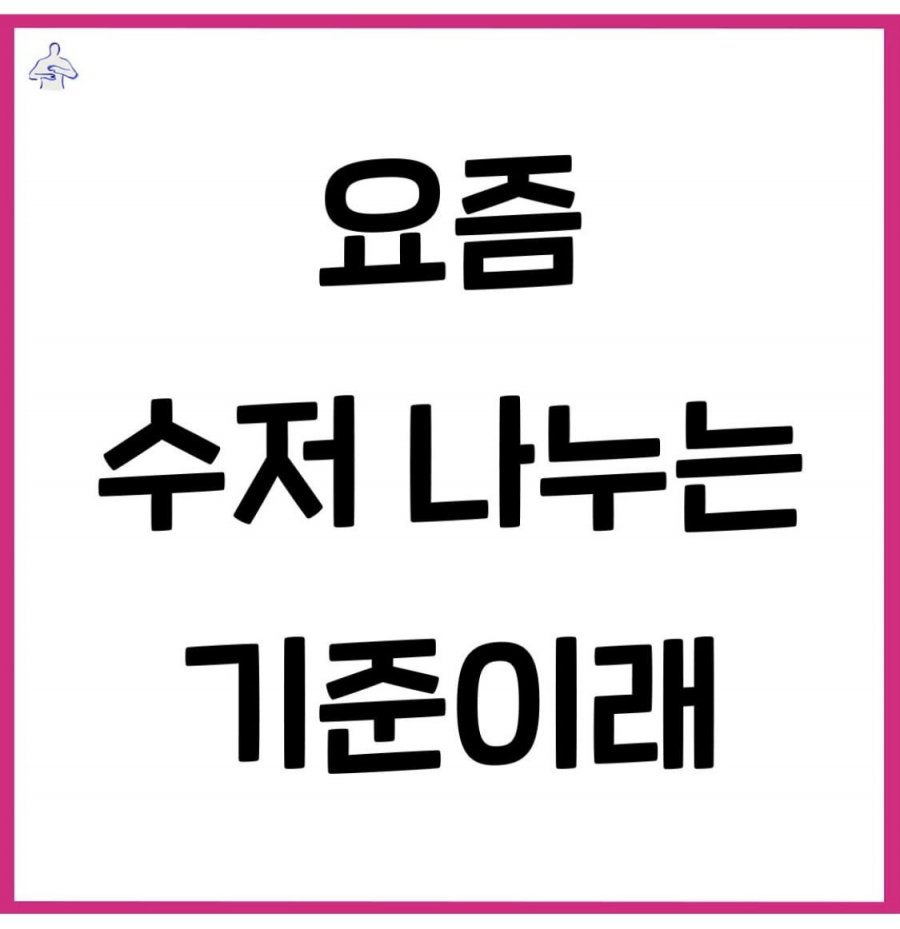 요즘에 수저 나누는 기준 - 에누리 쇼핑지식 자유게시판
