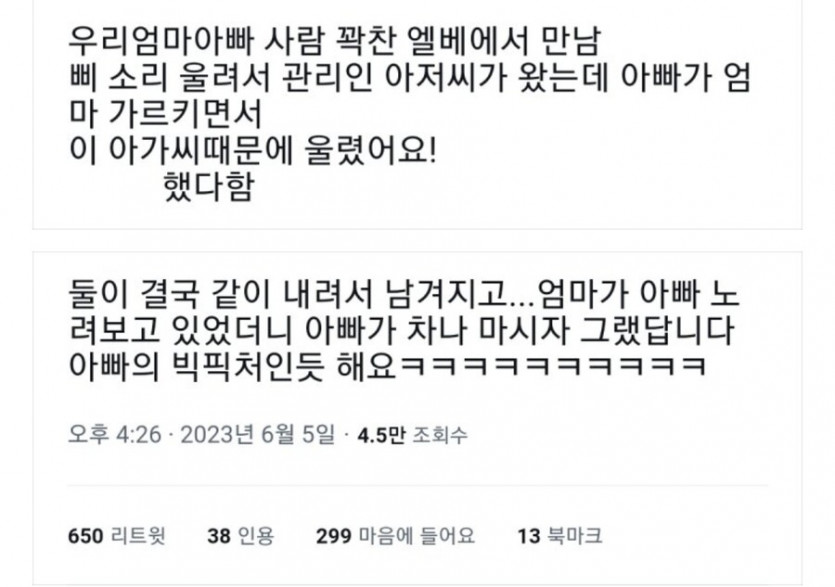 썸네일-우리 엄마 아빠, 사람 꽉찬 엘베에서 만남-이미지