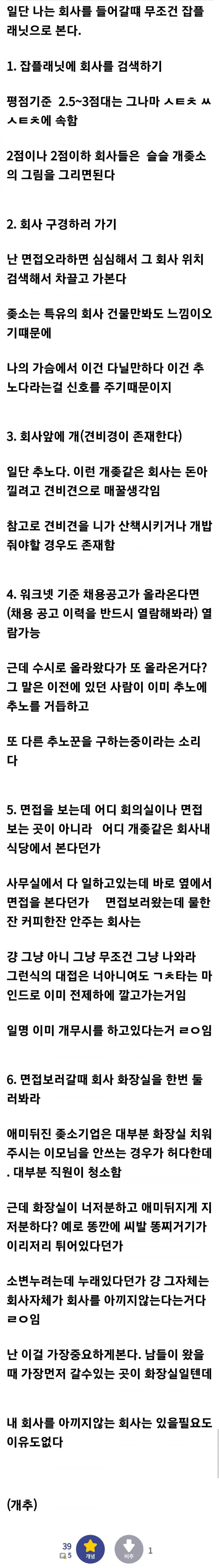 중소기업 갤러가 알려주는 좆소 거르는 팁 - 에누리 쇼핑지식 자유게시판