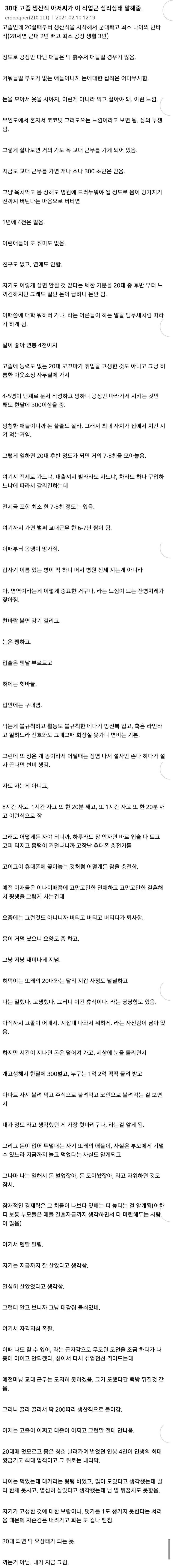 30대가 말하는 고졸 생산직 심리 상태