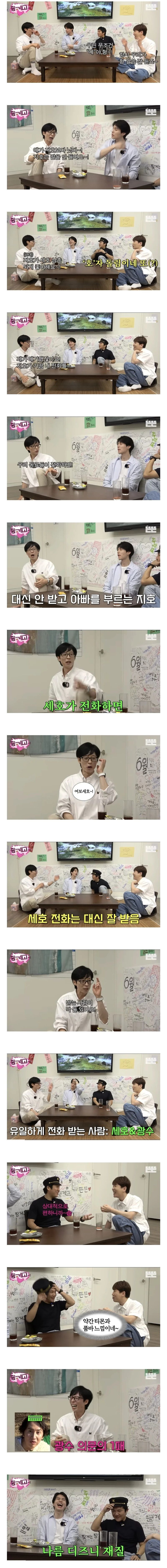 썸네일-유재석 아들 지호가 인정하는 유재석 부하 두명-이미지