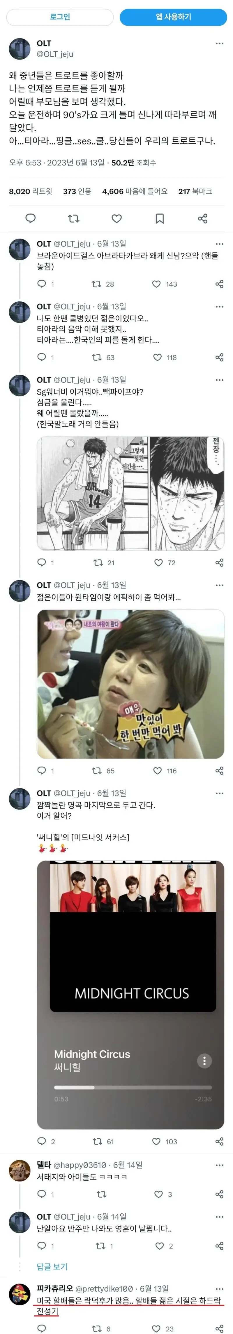 왜 어르신들은 트로트를 좋아할까? - 에누리 쇼핑지식 자유게시판