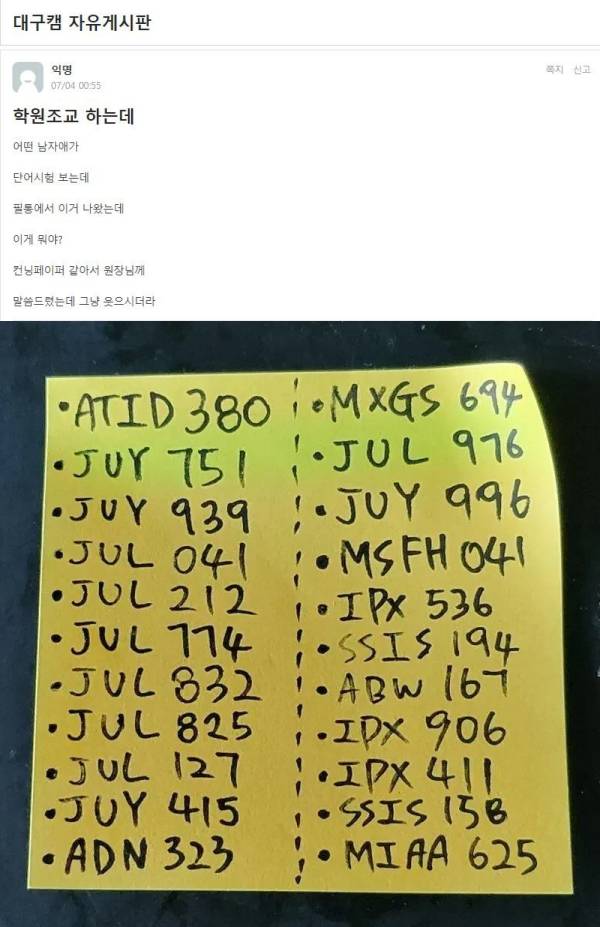 학원조교가 남학생 필통에서 발견한 쪽지 - 에누리 쇼핑지식 자유게시판