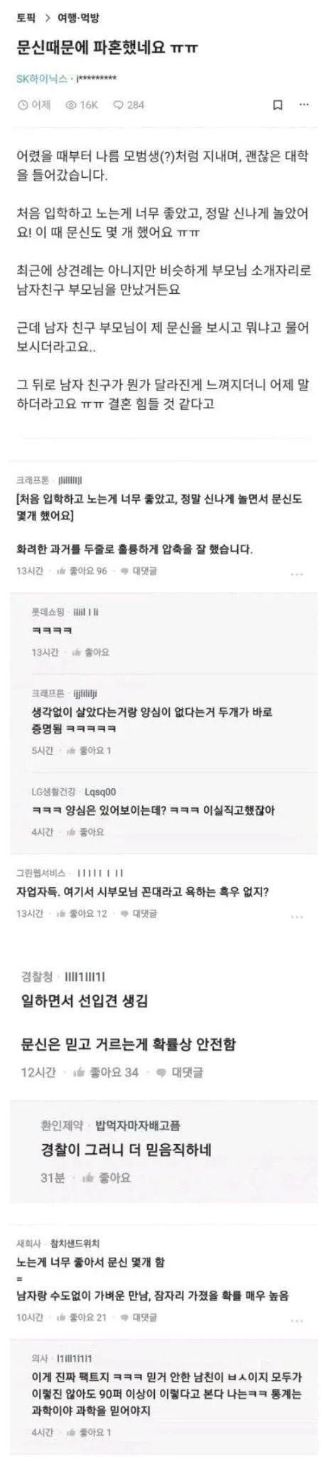 문신 때문에 파혼 당했습니다 - 에누리 쇼핑지식 자유게시판