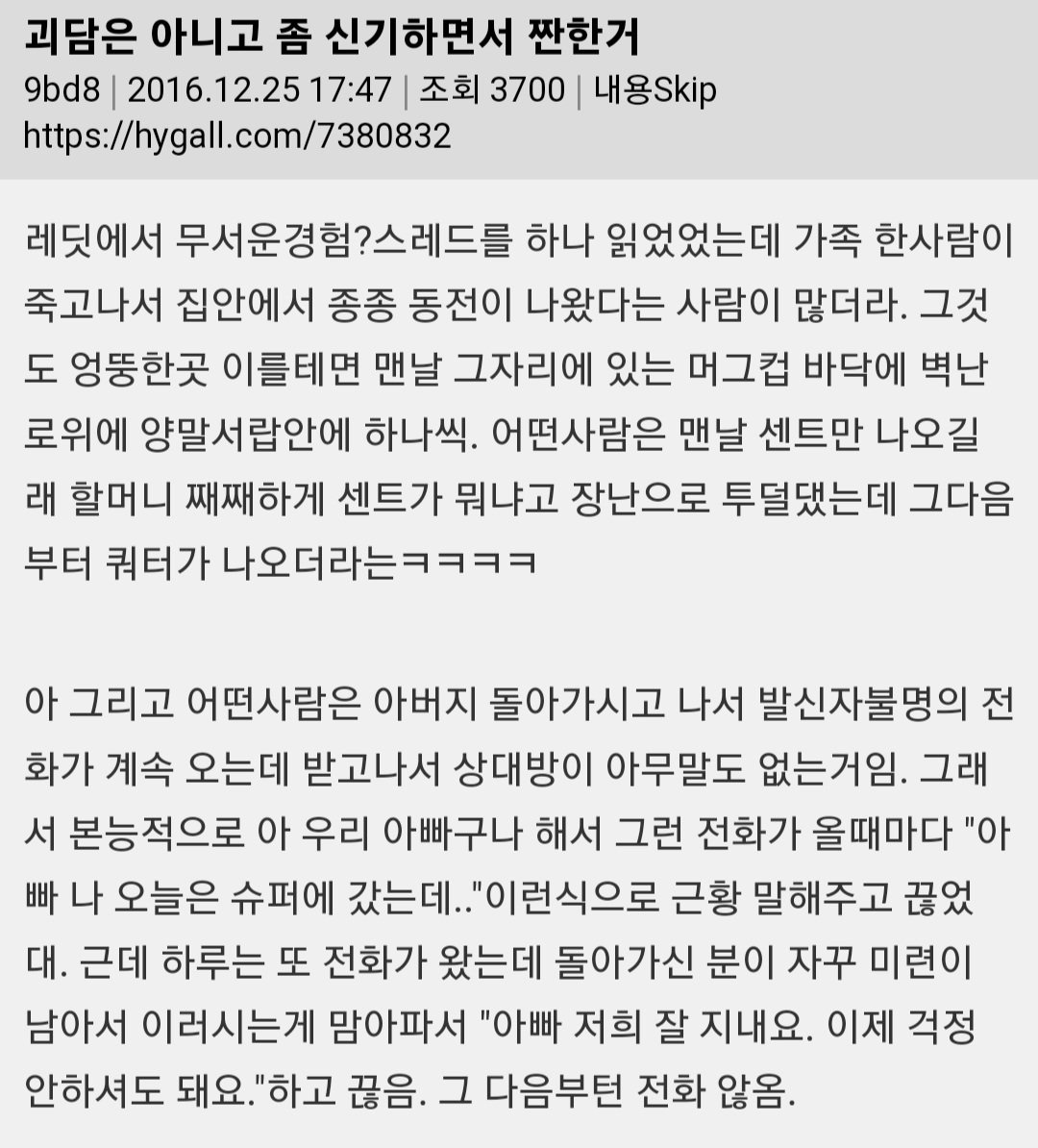 썸네일-괴담은 아니고 좀 신기하면서 짠한거-이미지