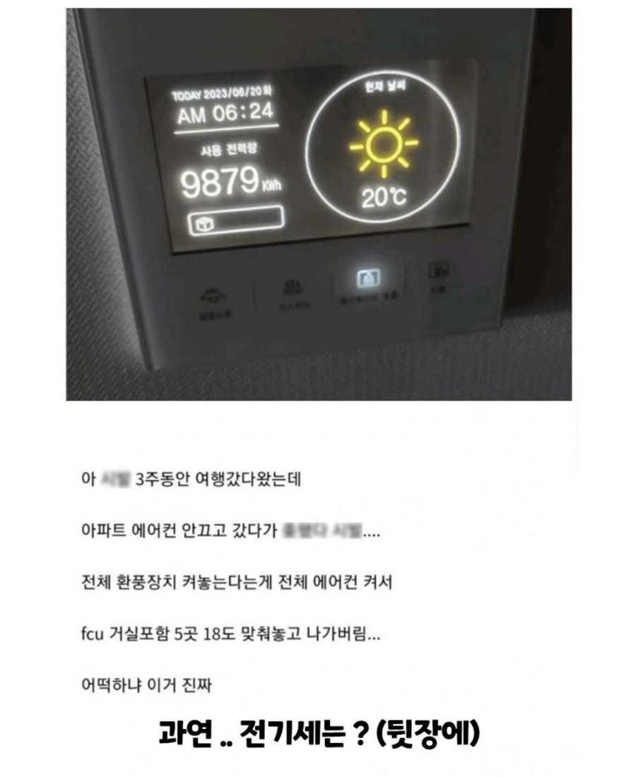 에어컨 안끄고 3주 여행 갔다온 사람의 최후 - 에누리 쇼핑지식 자유게시판
