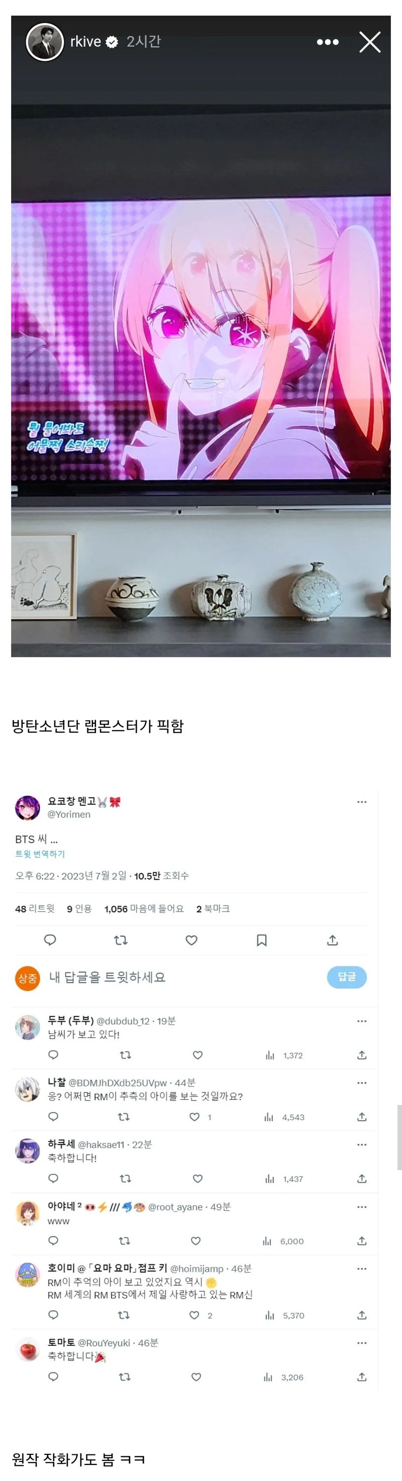 RM의 인증에 넋나간 최애의 아이 그림작가