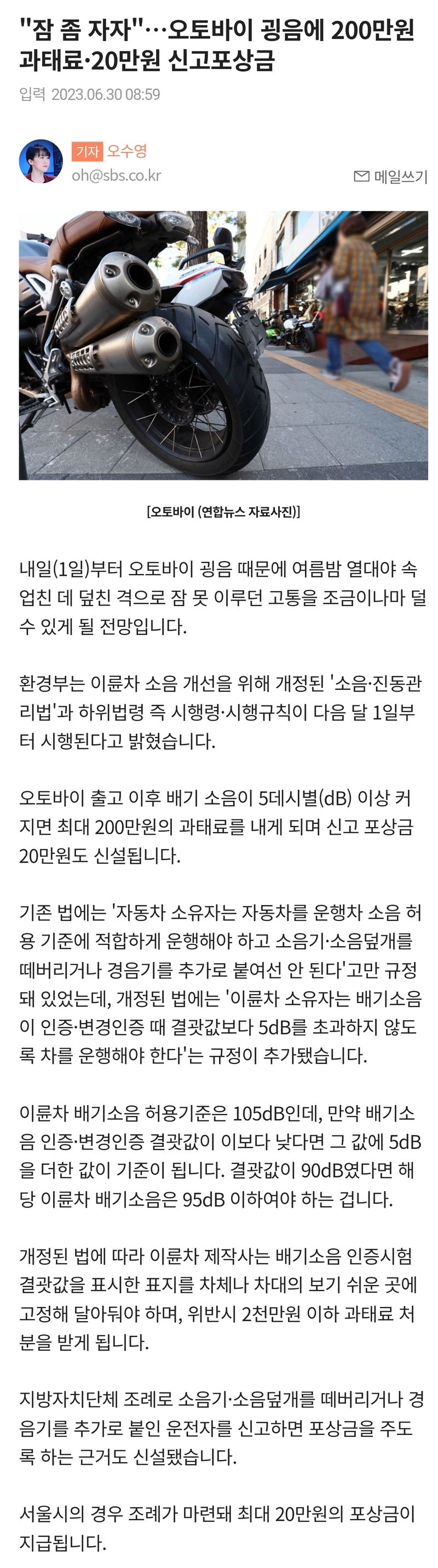 오토바이 소음 신고 강화