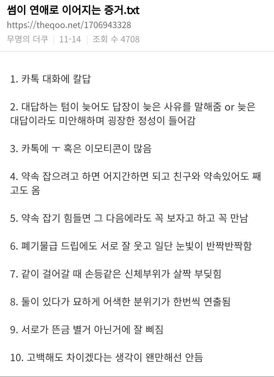 썸이 연애.로 이어지고 있다는 증거