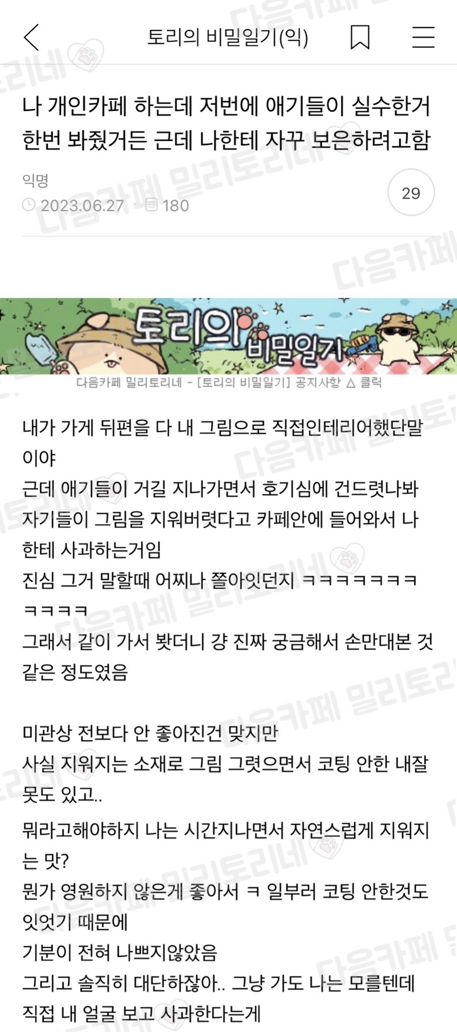 어이어이 어린이면 어린이답게 굴라고