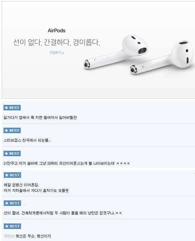 에어팟 첫 출시 당시 분위기