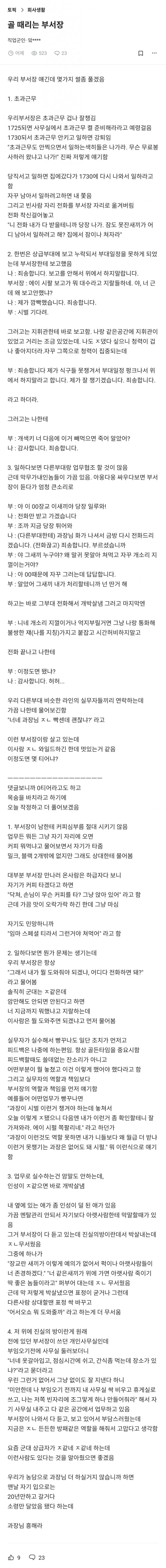 골 때리는 부서장