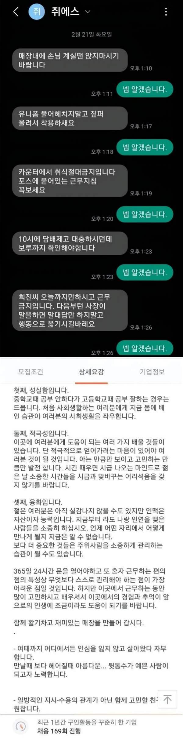 1년간 169회 채용한 편의점 - 에누리 쇼핑지식 자유게시판