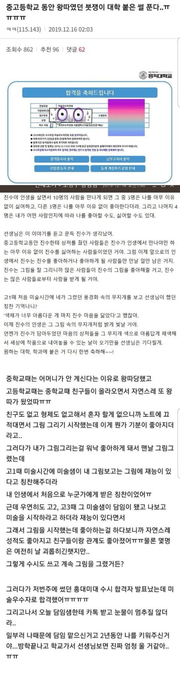 담임 선생님 덕에 홍대 미대 붙은 왕따 학생 - 에누리 쇼핑지식 자유게시판