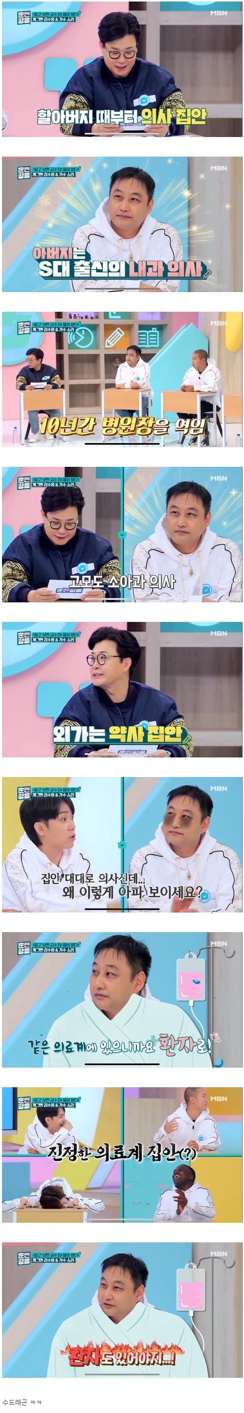 썸네일-의사 집안 연예인 레전드-이미지
