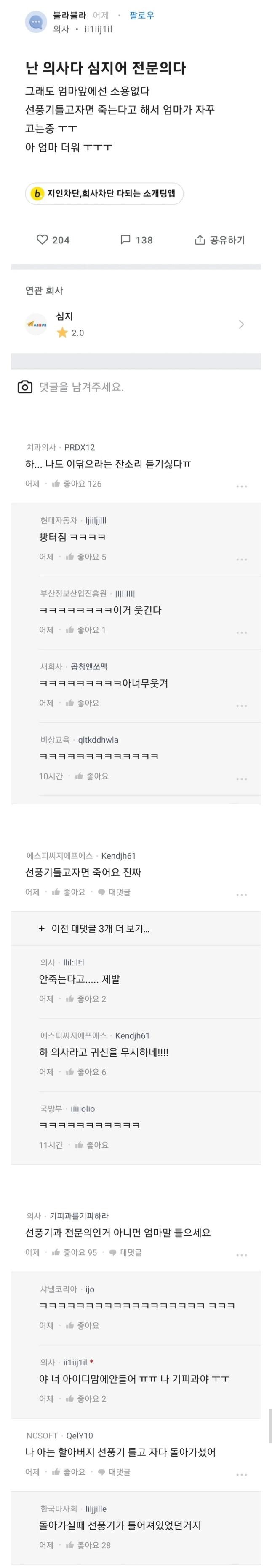 난 의사다 심지어 전문의 - 에누리 쇼핑지식 자유게시판