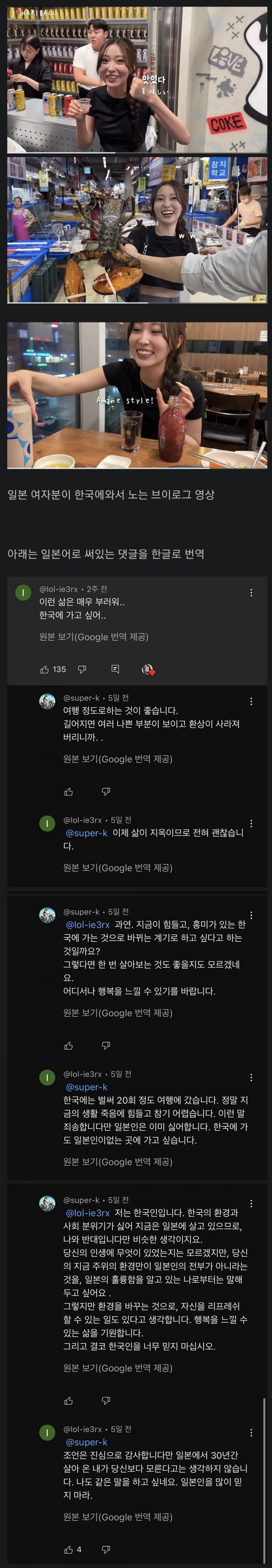 유튜브에서 댓글로 논쟁하는 한국인과 일본인 - 에누리 쇼핑지식 자유게시판