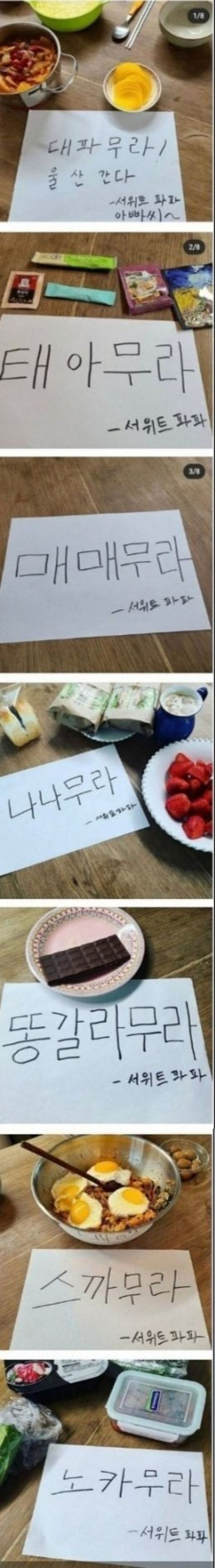 경상도 아재의 식사요청메모 - 에누리 쇼핑지식 자유게시판