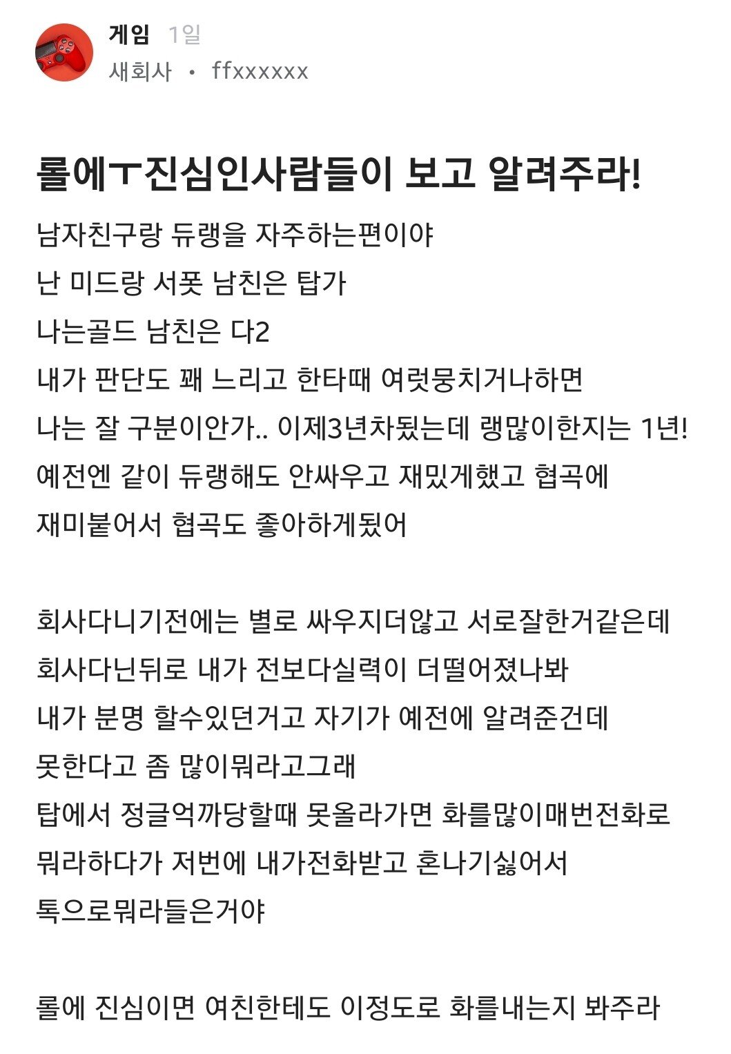 남친과 롤 듀오 후 받은 카톡 에누리 쇼핑지식 자유게시판