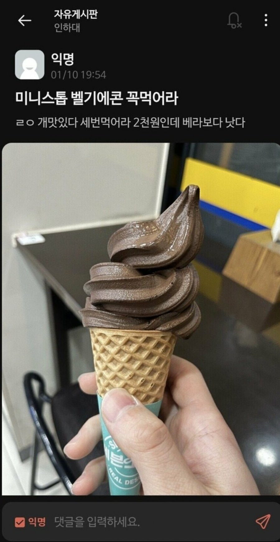 편의점 벨기에콘 꼭 먹어봐라 - 에누리 쇼핑지식 자유게시판